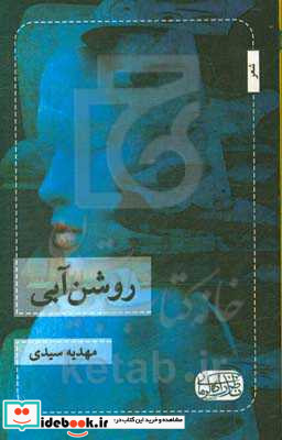 روشن آبی