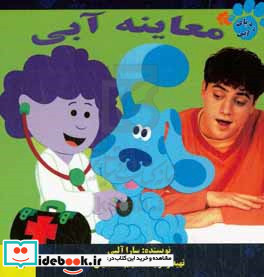 معاینه آبی