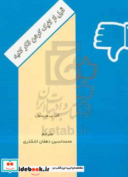 قبل از لایک کردن فکر کنید سواد دیجیتال در بستر ارتباطات قرن بیست و یکم اثر گذاری رسانه های اجتماعی بر ذهن و ابزارهایی که برای راهبری فیدهای خبری تان نیاز دارید