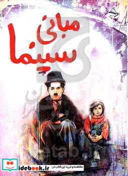 مبانی سینما