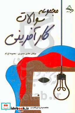 مجموعه سوالات کارآفرینی