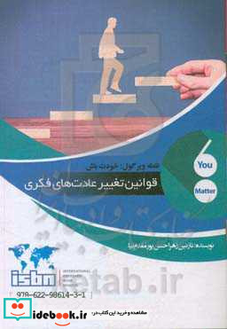 قوانین تغییر عادت های فکری