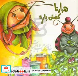 هزار تا کفش پاره