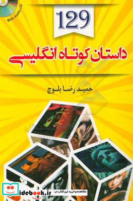 129 داستان کوتاه انگلیسی به فارسی = 129 English - Persian stories