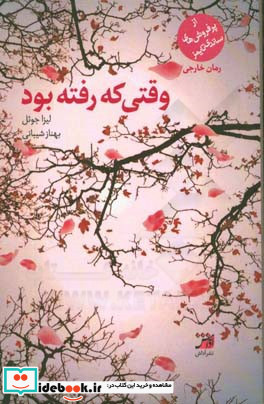 وقتی که رفته بود