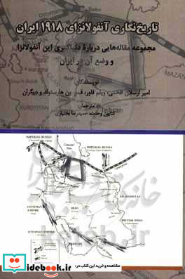 تاریخ نگاری آنفولانزای 1918 ایران مجموعه مقاله هایی درباره دنیاگیری این آنفولانزا و وضع آن در ایران