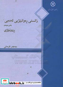 زانستی ره وانبیژیی ئه ده بی روونبیژی