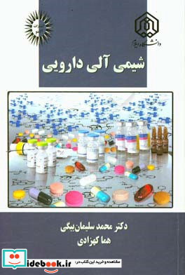 شیمی آلی دارویی