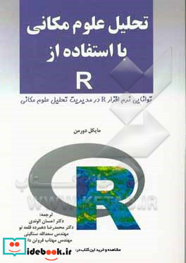 تحلیل علوم مکانی با استفاده از R