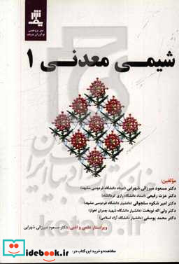 شیمی معدنی