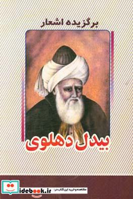 برگزیده اشعار اوحدی مراغه ای