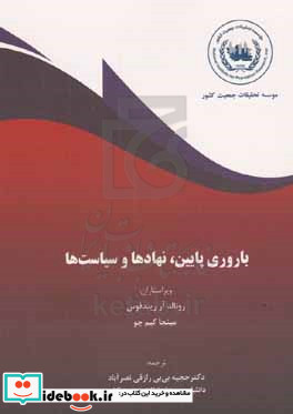 باروری پایین نهادها و سیاست ها تفاوت ها در میان کشورهای صنعتی