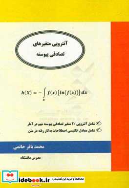 آنتروپی متغیر‏های تصادفی پیوسته شامل آنتروپی 20 متغیر تصادفی ...