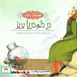 در دلم دریا بریز