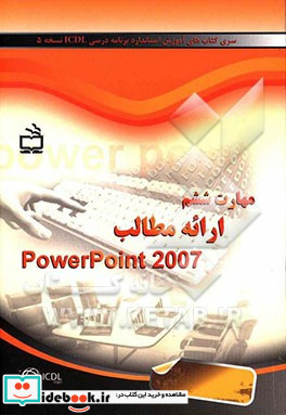 مهارت ششم ارائه مطالب PowerPoint 2007