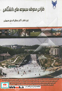 طراحی محوطه مجموعه های دانشگاهی مجموعه مقالات دانشجویان کارشناسی ارشد معماری دانشگاه آزاد اسلامی قزوین
