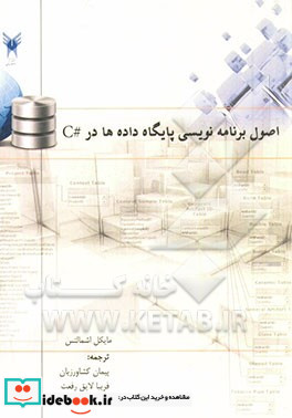 اصول برنامه نویسی پایگاه داده ها در C