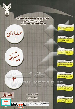 حسابداری پیشرفته 2