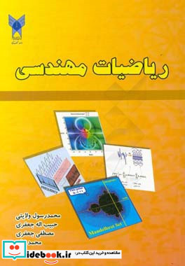 ریاضیات مهندسی