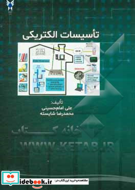 تاسیسات الکتریکی