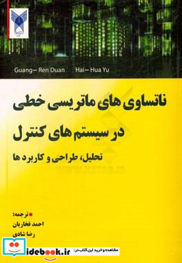 ناتساوی های ماتریسی خطی در سیستم ها کنترل تحلیل طراحی و کاربردها