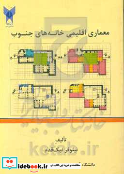 معماری اقلیمی خانه های جنوب