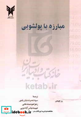 مبارزه با پول شویی