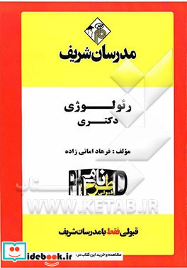 رئولوژی "دکتری"