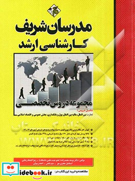 دروس تخصصی علوم اقتصادی تجارت بین الملل مالیه بین الملل بخش عمومی پول و بانکداری و اقتصاد اسلامی کارشناسی ارشد