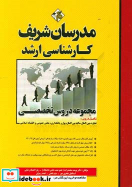 دروس تخصصی علوم اقتصادی تجارت بین الملل مالیه بین الملل بخش عمومی پول و بانکداری و اقتصاد اسلامی کارشناسی ارشد