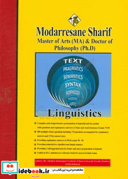 زبان شناسی = Linguistics کارشناسی ارشد - دکتری