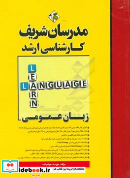 زبان عمومی کارشناسی ارشد