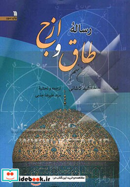 رساله طاق وازج