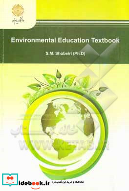 Environmental education textbook