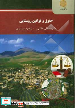 حقوق و قوانین روستایی کارشناسی ارشد رشته جغرافیا