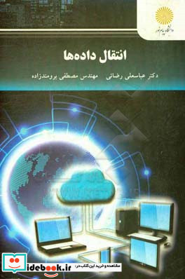 انتقال داده ها رشته مهندسی کامپیوتر