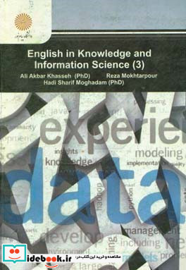 English in knowledge and information science 3