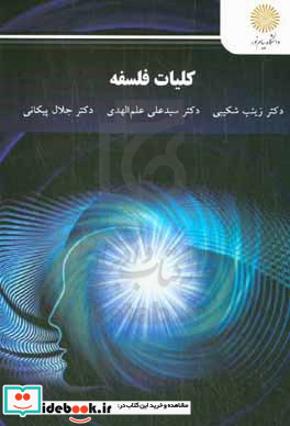 کلیات فلسفه