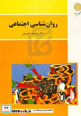 روان شناسی اجتماعی رشته روان شناسی