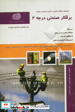 برق کار صنعتی درجه 2