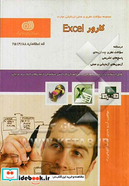 کارور Excel