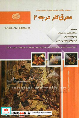 معرق کار درجه 2