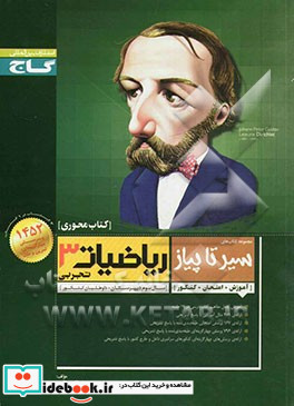 ریاضیات 3 تجربی