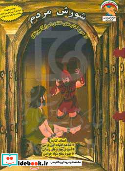 خانه اسرارآمیز 4