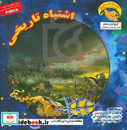 کاوشگران تاریخ11