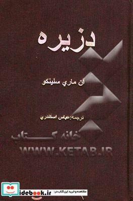 دزیره