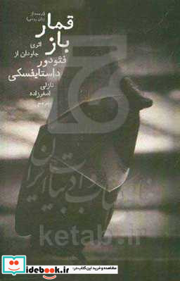 قمارباز نشر دنیای نو