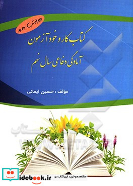 کار و خودآزمون آمادگی دفاعی سال نهم متوسطه