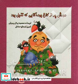 دورش پر از کلاغ بود آقایی که تنبل بود