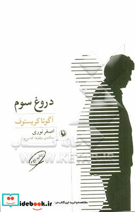 سه گانه دو قلوها 3